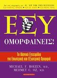 Εσύ ομορφαίνεις!, Το ιδανικό εγχειρίδιο για εσωτερική και εξωτερική ομορφιά, Roizen, Michael F., Έσοπτρον, 2010