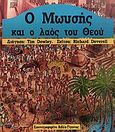 Ο Μωυσής και ο λαός του Θεού, Εικονογραφημένο βιβλίο γίγαντας, Dowley, Tim, Πέργαμος, 1992