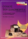 Ο ναός του Σολομώντα και αυθεντικό μοντέλο, Η εικονογραφημένη ιστορία του Ναού του Σολομώντα, Pohle, Peter, Πέργαμος, 2003