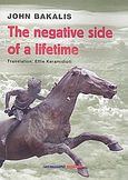 The Negative Side of a Lifetime, , Μπακάλης, Ιωάννης, Μαλλιάρης Παιδεία, 2010