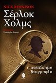 Σέρλοκ Χολμς, Η ανεπίσημη βιογραφία, Rennison, Nick, Κέδρος, 2010