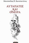 Αυταπάτες και όνειρα, , Μουτσούλας, Κωνσταντίνος Π., Οσελότος, 2010