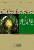 Ο μπερξονισμός, , Deleuze, Gilles, 1925-1995, Scripta, 2010