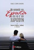 Να κατακτάς τον έρωτα κι όχι να σ' τον χαρίζουν, Το Σύμφωνο Ελεύθερης Συμβίωσης με λοξή ματιά, Βενιέρης, Μάνος, Σαββάλας, 2010