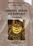 Αρμάνοι Βλάχοι στα Βαλκάνια, O Cincarima, Popovic, Dusan, Ρέκος, 2010