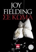 Σε κώμα, , Fielding, Joy, Διόπτρα, 2010