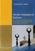 Μεταξύ πολεμικής και διαλόγου, Το Ισλάμ στην βυζαντινή, μεταβυζαντινή και νεότερη ελληνική γραμματεία, Ζιάκα, Αγγελική Γ., Πουρναράς Π. Σ., 2010