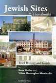 Jewish Sites in Thessaloniki, Brief History and Guide, Μόλχο, Ρένα, Λυκαβηττός, 2009