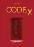 CODEx, Νοημοσύνη και μαθηματικά, Λυγερός, Νίκος, Παπασωτηρίου, 2010