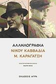 Αλληλογραφία Νίκου Καββαδία - Μ. Καραγάτση, , Καββαδίας, Νίκος, 1910-1975, Άγρα, 2010