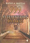 999 O τελευταίος φύλακας, , Martigli, Carlo A., Κέδρος, 2010