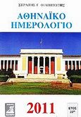 Αθηναϊκό ημερολόγιο 2011, Έτος 22ο, , Φιλιππότη, 2010