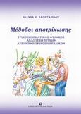 Μέθοδοι αποτρίχωσης, Τριχοσμηγματικός Θύλακος: Ανάπτυξη τριχών: Αυξημένη τρίχωση γυναικών, Λεονταρίδου, Ιωάννα Χ., University Studio Press, 2010