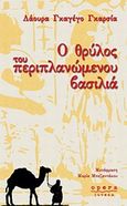 Ο θρύλος του περιπλανώμενου βασιλιά, , Gallego Garcia, Laura, Opera, 2010