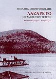 Λαζαρέτο, Ο γάμος των τράγων: Λοιμοκαθαρτήριο, δεσμωτήριο, Μπουρμπούλης, Μιχάλης, Διάττων, 2010