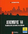 Δεκέμβρης '44, Οι μάχες στις γειτονιές της Αθήνας, Συλλογικό έργο, Ελευθεροτυπία, 2010