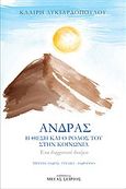 Άνδρας, Η θέση και ο ρόλος του στην κοινωνία, Λυκιαρδοπούλου, Κλαίρη, Μέγας Σείριος, 1985