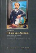 Η δική μας Αμερική, Ιστορικά κείμενα από τον αγώνα για την ανεξαρτησία της Κούβας και της Λατινικής Αμερικής (1882-1895), Marti, Jose, Διεθνές Βήμα, 2010