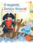 Ο πειρατής Σιντόρε - Ντορεσί, , Παπαϊωάννου, Θοδωρής, Fagotto, 2015