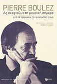 Ας σκεφτούμε τη μουσική σήμερα, Από τα σεμινάρια του Ντάρμστατ (1963), Boulez, Pierre, Εκδόσεις Πατάκη, 2010