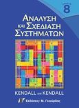 Ανάλυση και σχεδίαση συστημάτων, , Kendall, Kenneth E., Γκιούρδας Μ., 2010