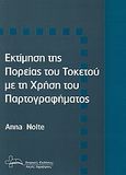 Εκτίμηση της πορείας του τοκετού με τη χρήση του παρτογραφήματος, , Nolte, Anna, Ιατρικές Εκδόσεις Λαγός Δημήτριος, 2010