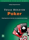 Texas Holdem Poker, Στρατηγική και τακτικές του αγωνιστικού πόκερ, Ασημακόπουλος, Αλέξης, Κλειδάριθμος, 2010