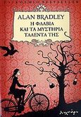 Η Φλάβια και τα μυστήρια ταλέντα της, , Bradley, Alan, Λυχνάρι, 2010