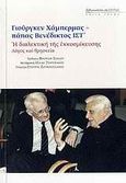 Η διαλεκτική της εκκοσμίκευσης, Λόγος και θρησκεία, Habermas, Jurgen, 1929-, Βιβλιοπωλείον της Εστίας, 2010