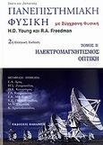 Πανεπιστημιακή φυσική, Ηλεκτρομαγνητισμός - οπτική, Young, Hugh D., Εκδόσεις Παπαζήση, 2010