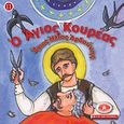 Μικρά και ορθόδοξα: Ο Άγιος κουρέας, Άγιος Ηλίας Αρδούνης, Εικονογραφημένες ιστορίες από τη Βίβλο, το Γεροντικό και το Πατερικό, Ποταμίτου, Αίγλη - Αικατερίνη, Εκδόσεις Ποταμίτου, 2010