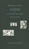 Ζυστίν ή οι δυστυχίες της αρετής, , Sade, Donatien Alphonse Francois de, 1740-1814, Νεφέλη, 2011