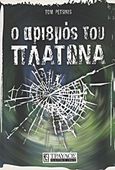 Ο αριθμός του Πλάτωνα, , Petsinis, Tom, Τραυλός, 2010