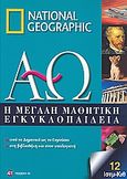 Η μεγάλη μαθητική εγκυκλοπαίδεια, Από το δημοτικό ως το γυμνάσιο, στη βιβλιοθήκη και στον υπολογιστή: Ιστμ-Κιθ, Συλλογικό έργο, 4π Ειδικές Εκδόσεις Α.Ε., 2010