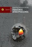 Πολιτικός αποστρακισμός, , Μπουρουτζόγλου, Δημήτρης, Θερμαϊκός, 2010