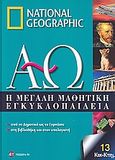 Η μεγάλη μαθητική εγκυκλοπαίδεια, Από το δημοτικό ως το γυμνάσιο, στη βιβλιοθήκη και στον υπολογιστή: Κικ-Κτημ, Συλλογικό έργο, 4π Ειδικές Εκδόσεις Α.Ε., 2011