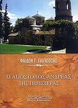 Ο απόστολος Ανδρέας της Περιστεράς, , Γιαγκόζης, Φαίδων Γ., Κυριακίδη Αφοί, 2010