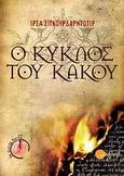 Ο κύκλος του κακού, , Sigurdardottir, Yrsa, Διήγηση, 2010
