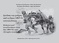 Εικόνες και μνήμες από το έπος 1940-41 ανακαλούνται, , Νικόλτσιος, Νικόλαος, Εκδόσεις Λόγος και Εικόνα, 2010