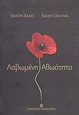 Λαβωμένη αθωότητα, , Saad, Simon, University Studio Press, 2010