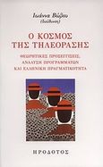 Ο κόσμος της τηλεόρασης, , Συλλογικό έργο, Ηρόδοτος, 2010