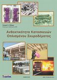 Ανθεκτικότητα κατασκευών οπλισμένου σκυροδέματος, , Σιδέρης, Κοσμάς Κ., Σέλκα - 4Μ, 2010
