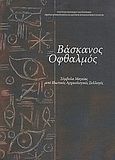 Βάσκανος οφθαλμός, Σύμβολα μαγείας από ιδιωτικές αρχαιολογικές συλλογές, Συλλογικό έργο, Υπουργείο Πολιτισμού και Τουρισμού. Εφορεία Αρχαιοπωλείων και Ιδιωτικών Αρχαιολογικών Συλλογών, 2010