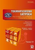Τεκμηριωμένη ιατρική, Πώς να ασκείτε και να διδάσκετε τεκμηριωμένη ιατρική, Συλλογικό έργο, Εκδόσεις Ροτόντα, 2010