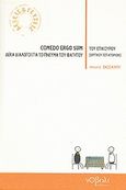 Comedo ergo sum, Δέκα διάλογοι για το πνεύμα του φαγητού, Αρούχ, Αλβέρτος, 1950-2014, Νόβολι, 2011