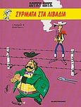 Σύρματα στα λιβάδια, , Goscinny, Rene, Μαμούθ Comix, 2011