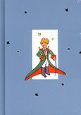 Ο μικρός πρίγκιπας: Σημειωματάριο, , , Εκδόσεις Πατάκη, 2011