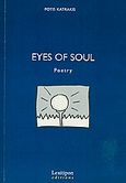 Eyes of Soul, Poetry, Κατράκης, Πότης, Λεξίτυπον, 2010