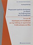 Ψυχομετρικά εργαλεία αξιολόγησης του θυμού, της επιθετικότητας και του εκφοβισμού, Αξιολόγηση του εκφοβισμού και της έκθεσης σε περιστατικά επιθετικότητας και βίας, Μακρή - Μπότσαρη, Εύη, Εκδόσεις Παπαζήση, 2010