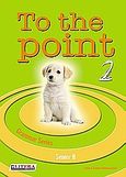 To the Point 2: Grammar Series, Senior B, Μπουκουβάλα, Σίλια, Litera - John Boukouvalas, 2009